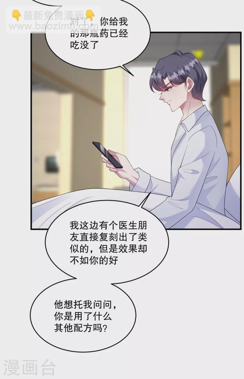 第48话 你倒是直白-第50话