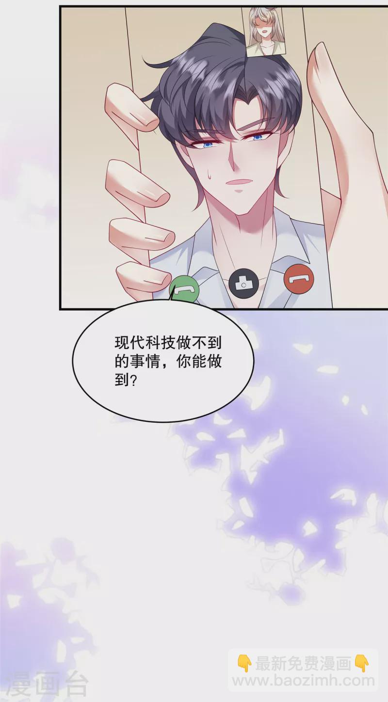 重生虐渣：嬌養冰山總裁 - 第48話 你倒是直白 - 5