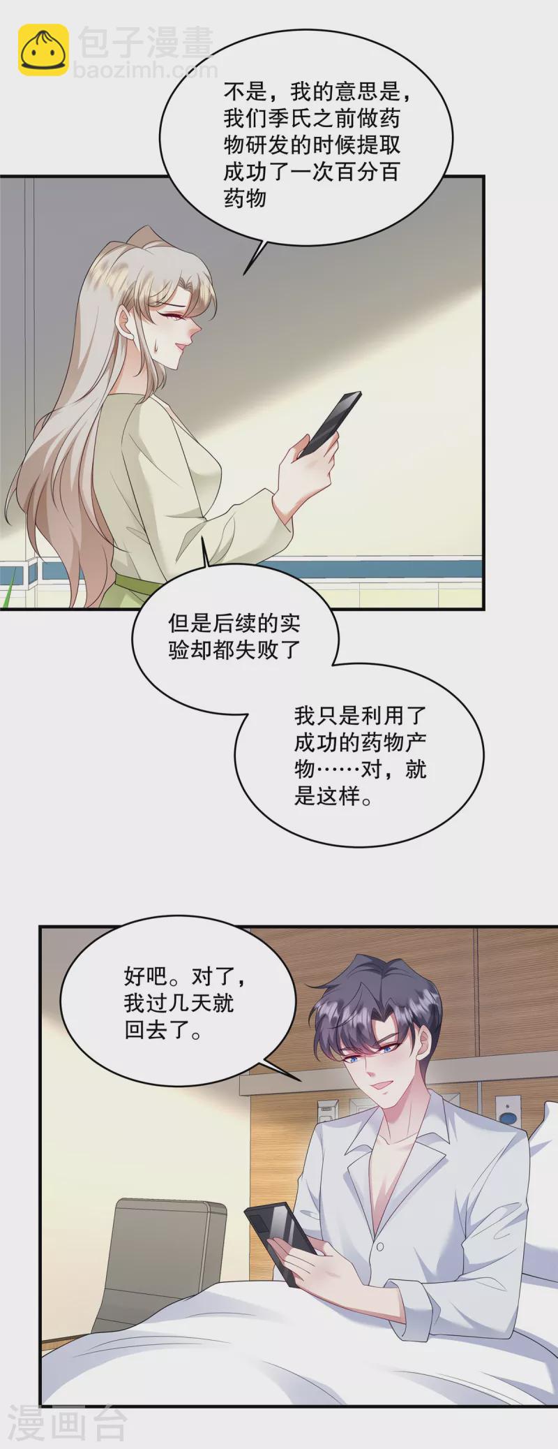 第48话 你倒是直白-第50话