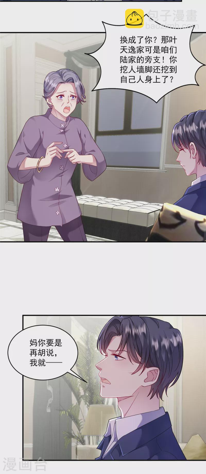 第4话 带你见家长-第6话