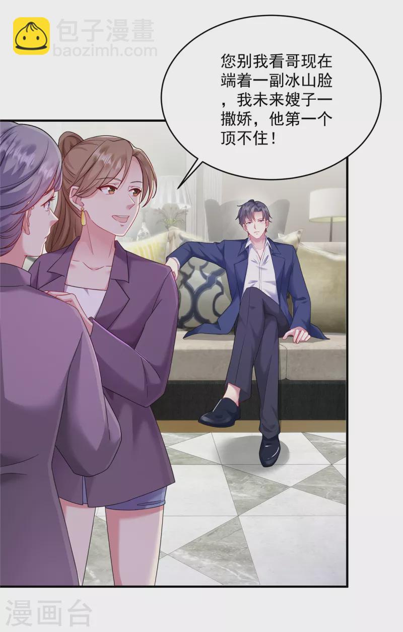 第4话 带你见家长-第6话