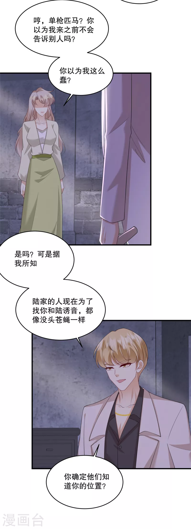 第50话 不如我们做一笔交易吧-第52话