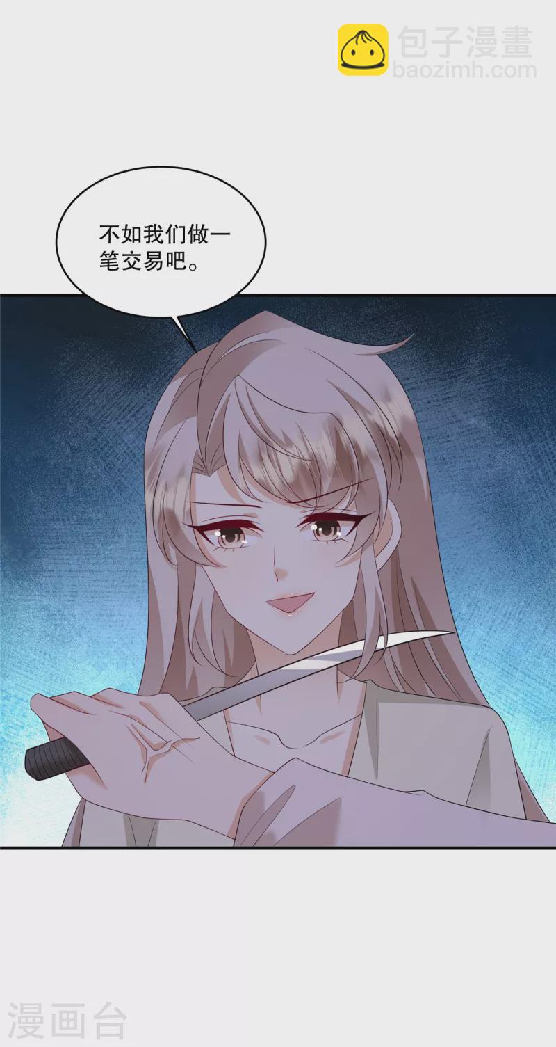 第50话 不如我们做一笔交易吧-第52话