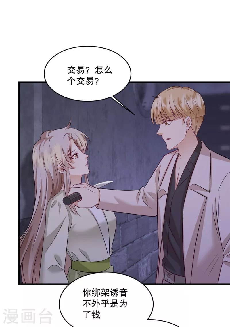 第50话 不如我们做一笔交易吧-第52话