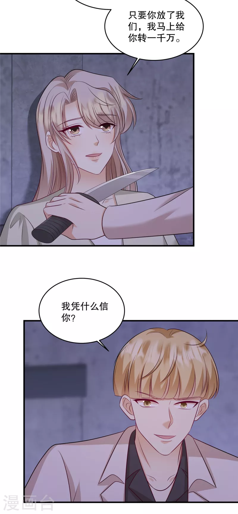 第50话 不如我们做一笔交易吧-第52话