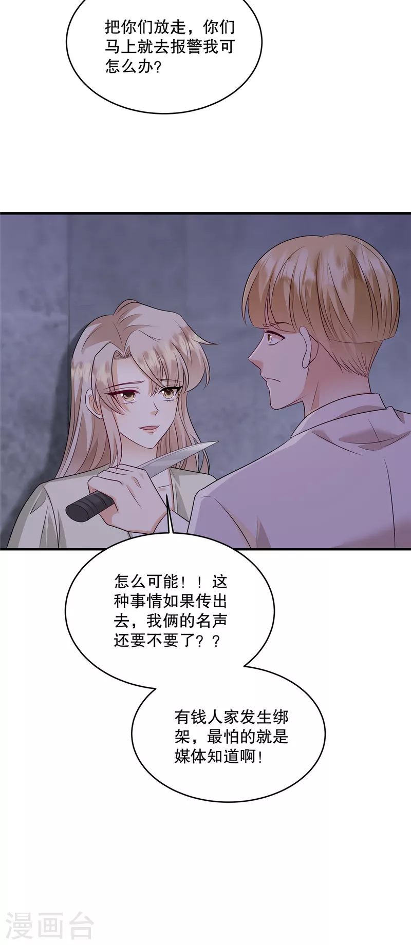 第50话 不如我们做一笔交易吧-第52话