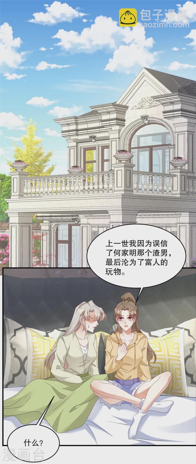 第52话 她也是重生的？-第54话