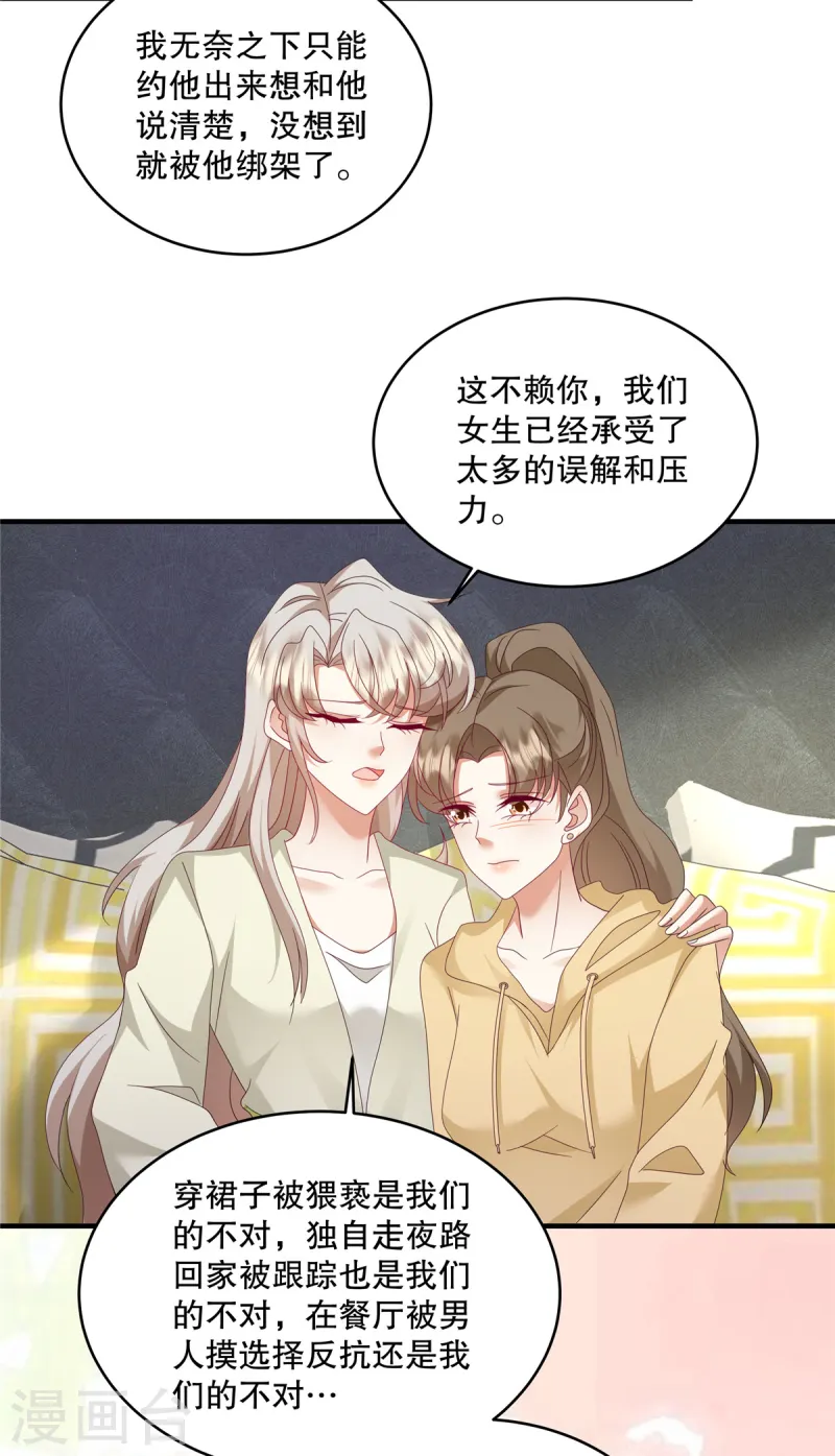 第52话 她也是重生的？-第54话