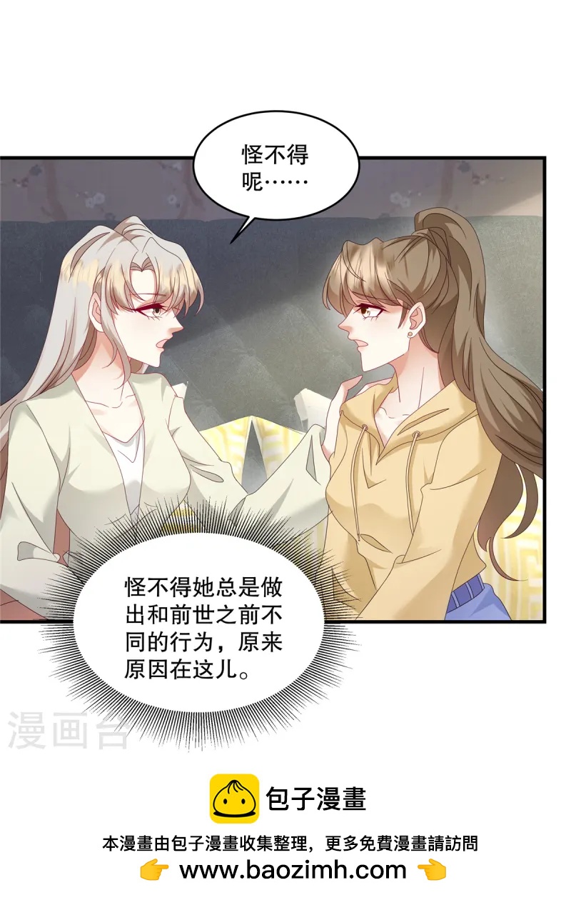 第52话 她也是重生的？-第54话