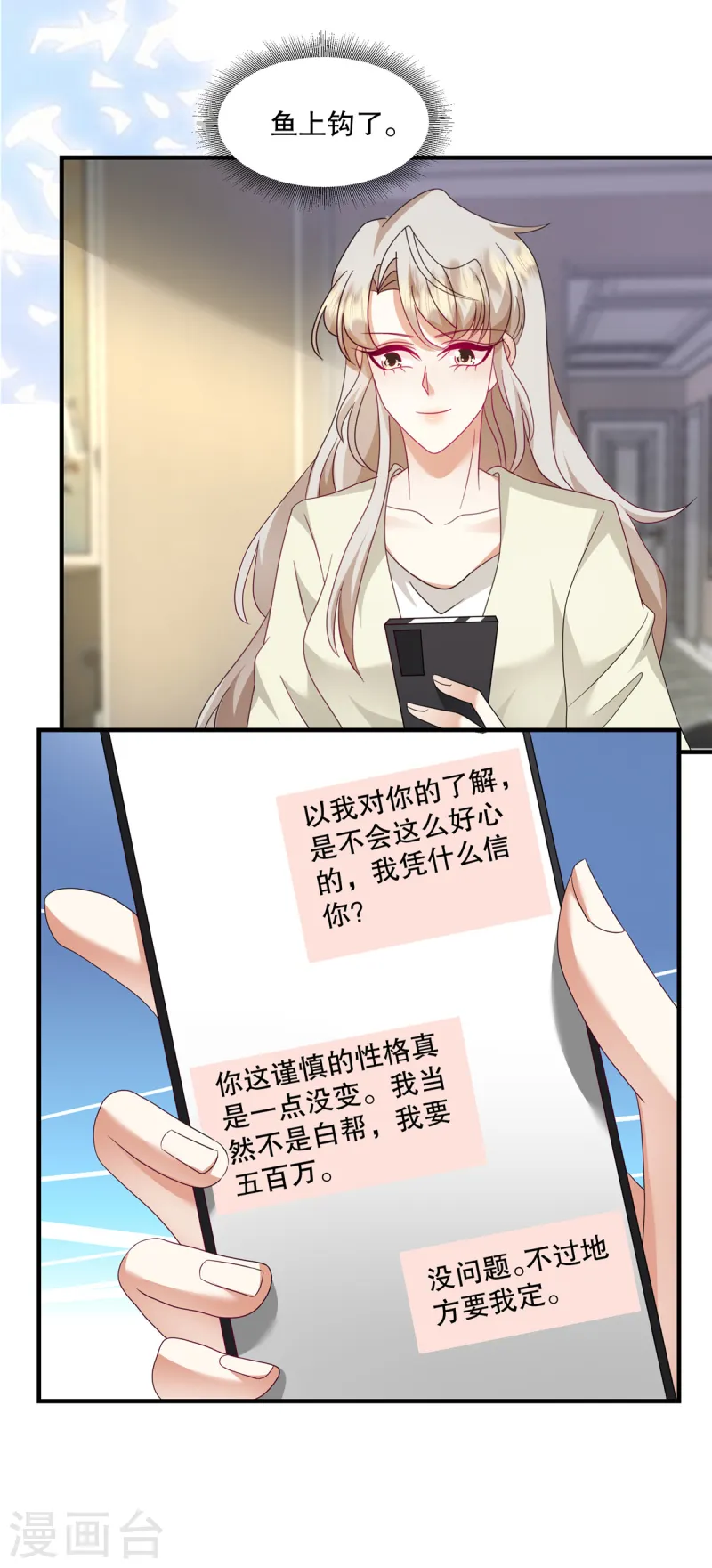 第55话 鱼上钩了-第58话