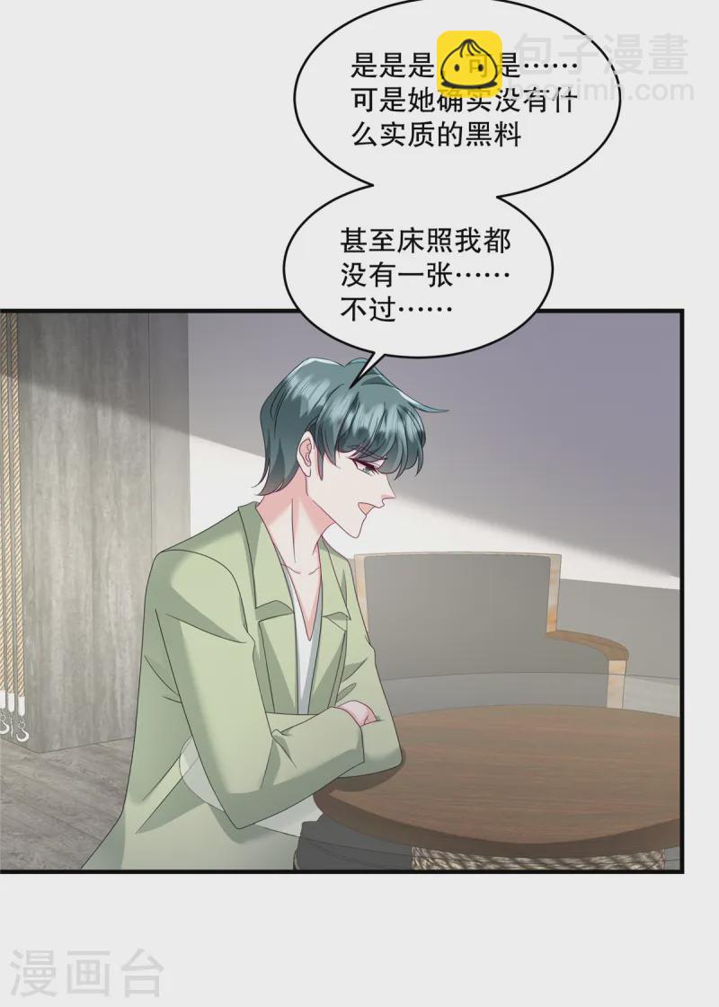 第55话 鱼上钩了-第58话