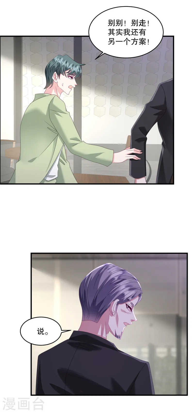 第55话 鱼上钩了-第58话