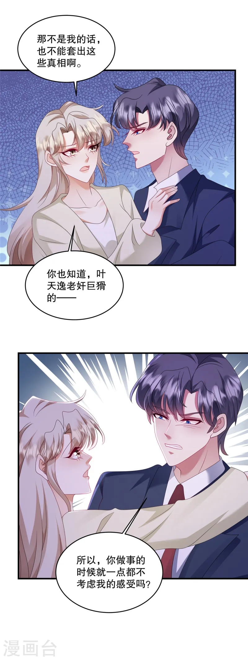 第57话 你要打我的女人？-第60话