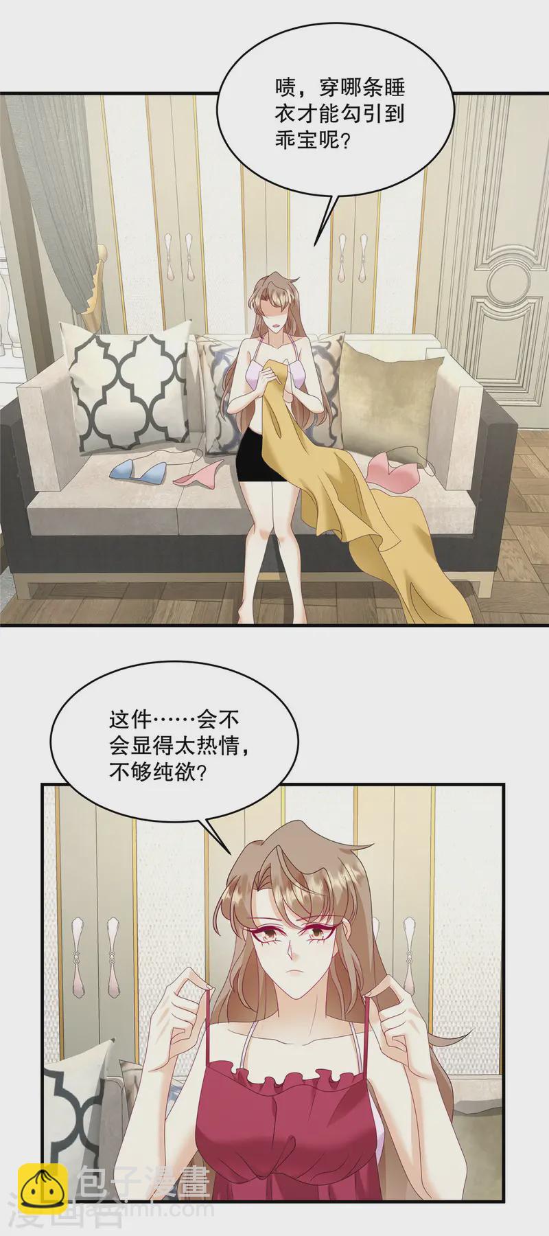 第59话 你别太招摇了-第62话