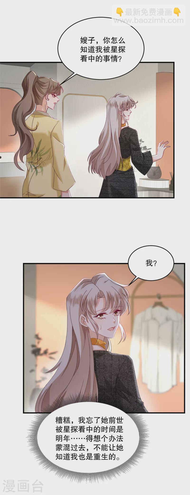 第61话 我可以去接触一下-第64话