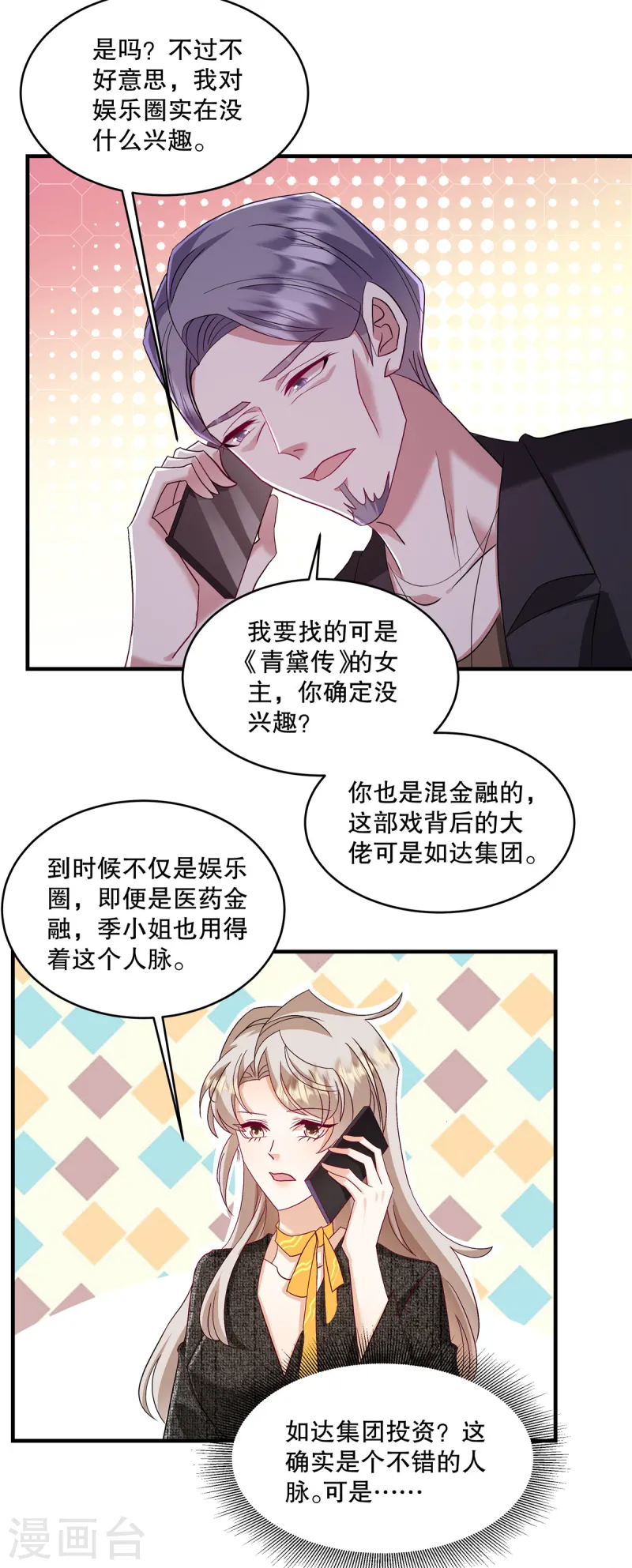 第61话 我可以去接触一下-第64话