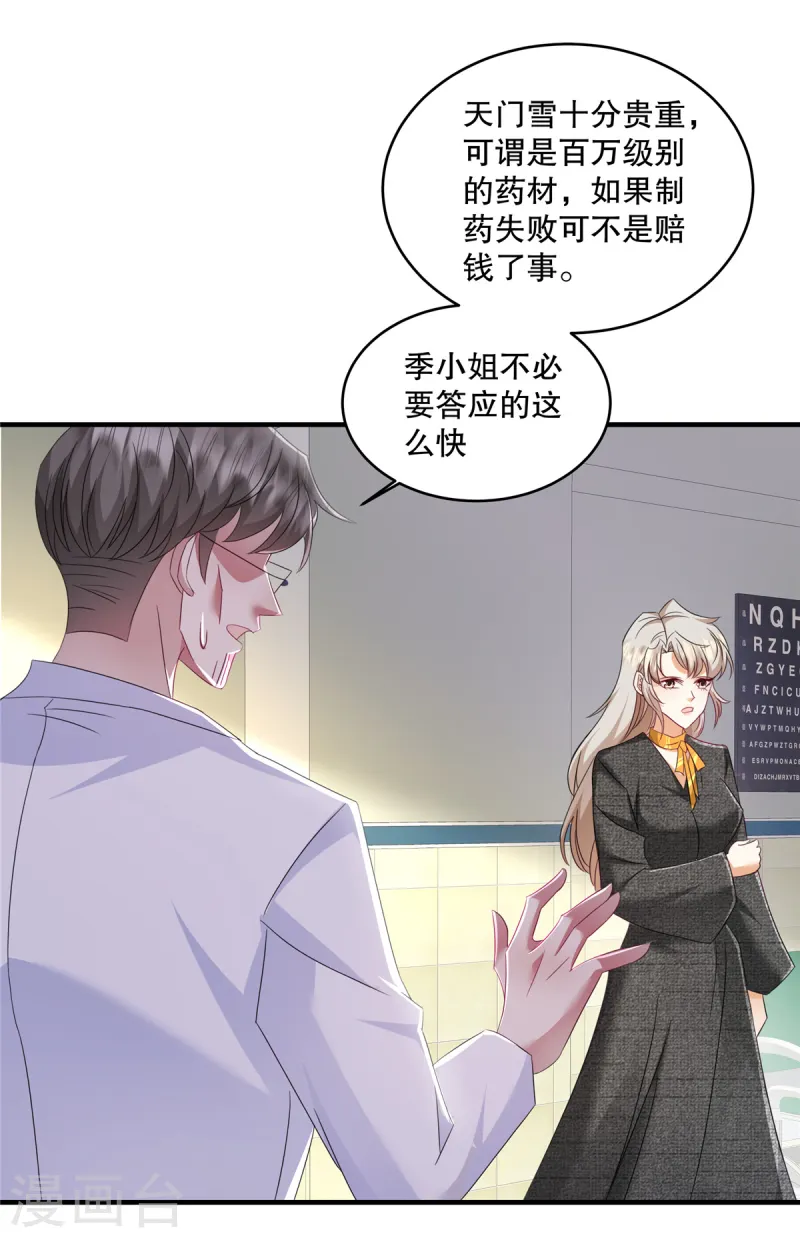 第63话 我也赔得起-第66话