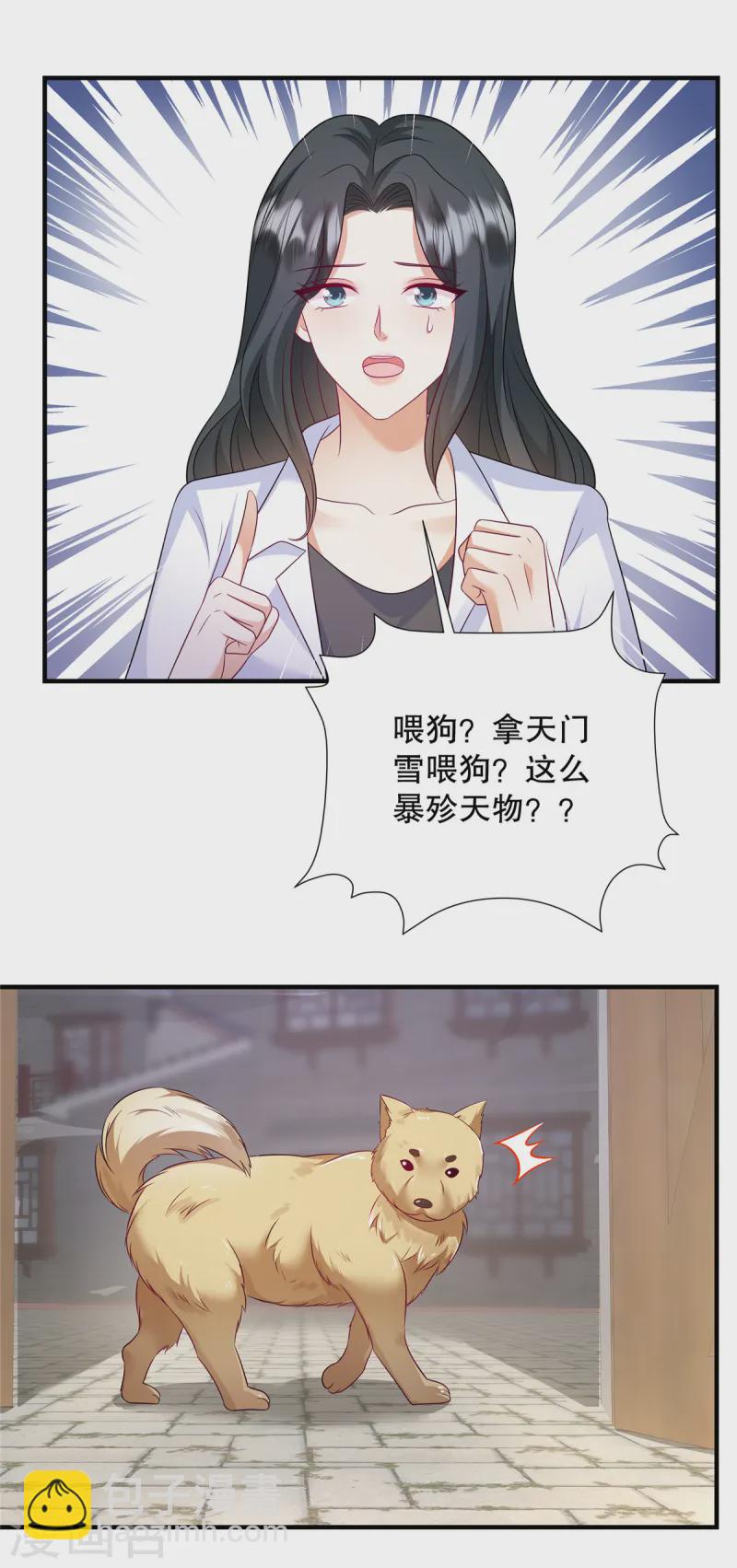 第65话 喂狗-第68话