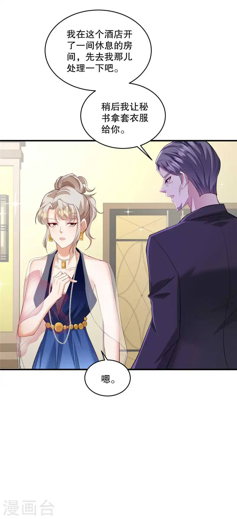 第67话 我看你就是故意的！-第70话