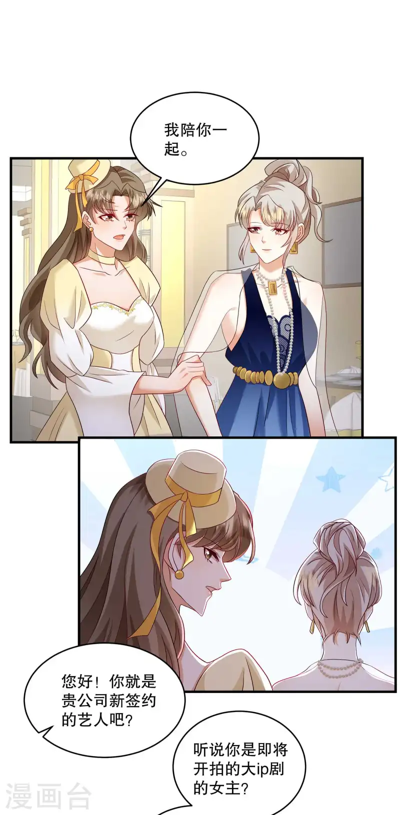 第67话 我看你就是故意的！-第70话