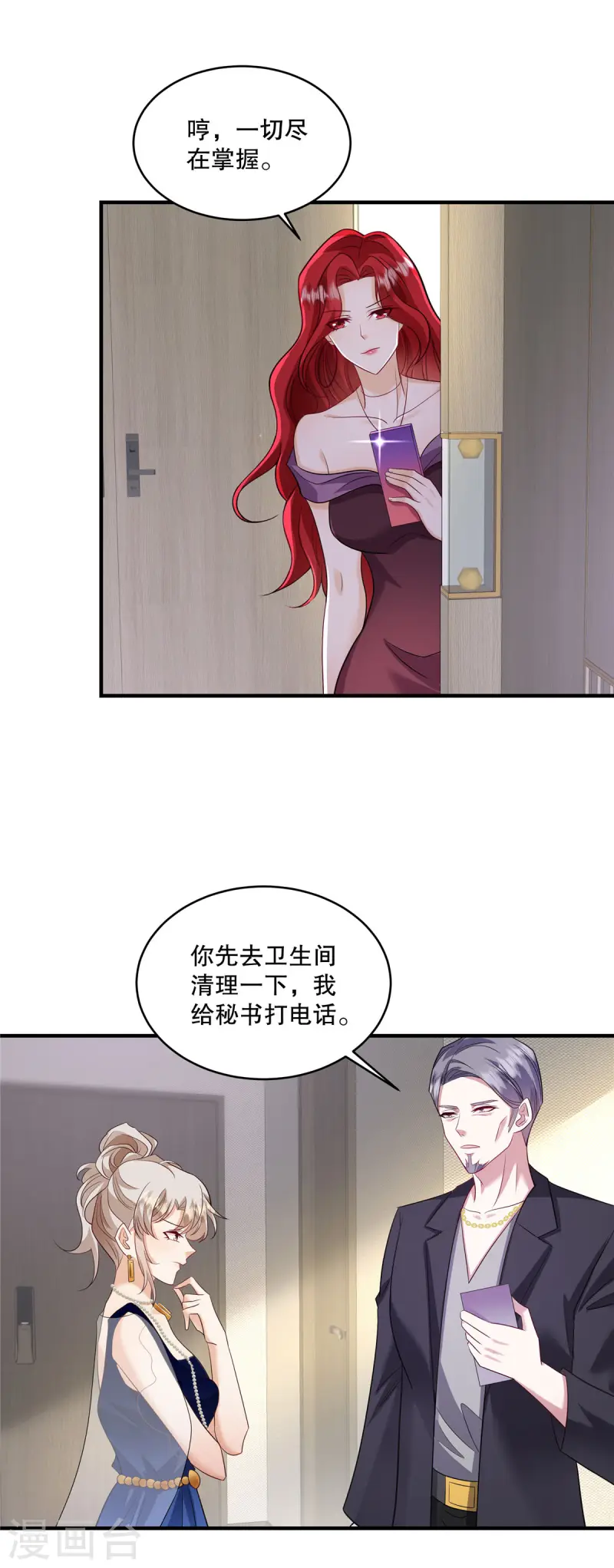 第67话 我看你就是故意的！-第70话