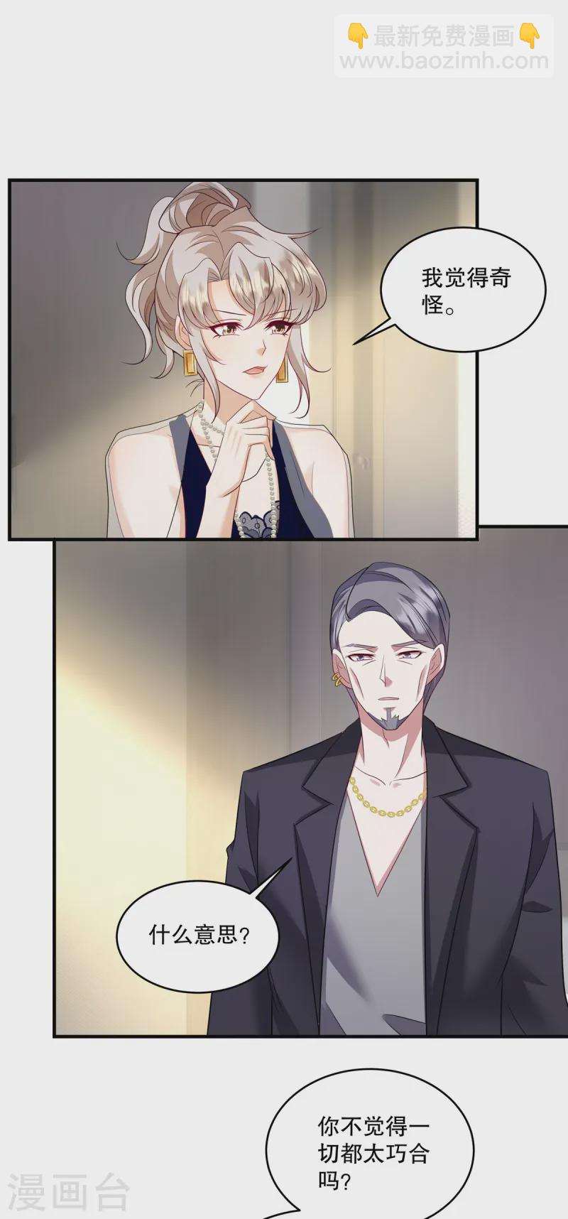 第67话 我看你就是故意的！-第70话