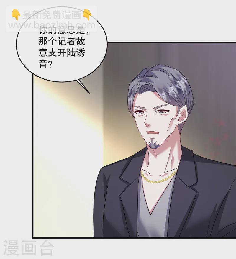 第67话 我看你就是故意的！-第70话