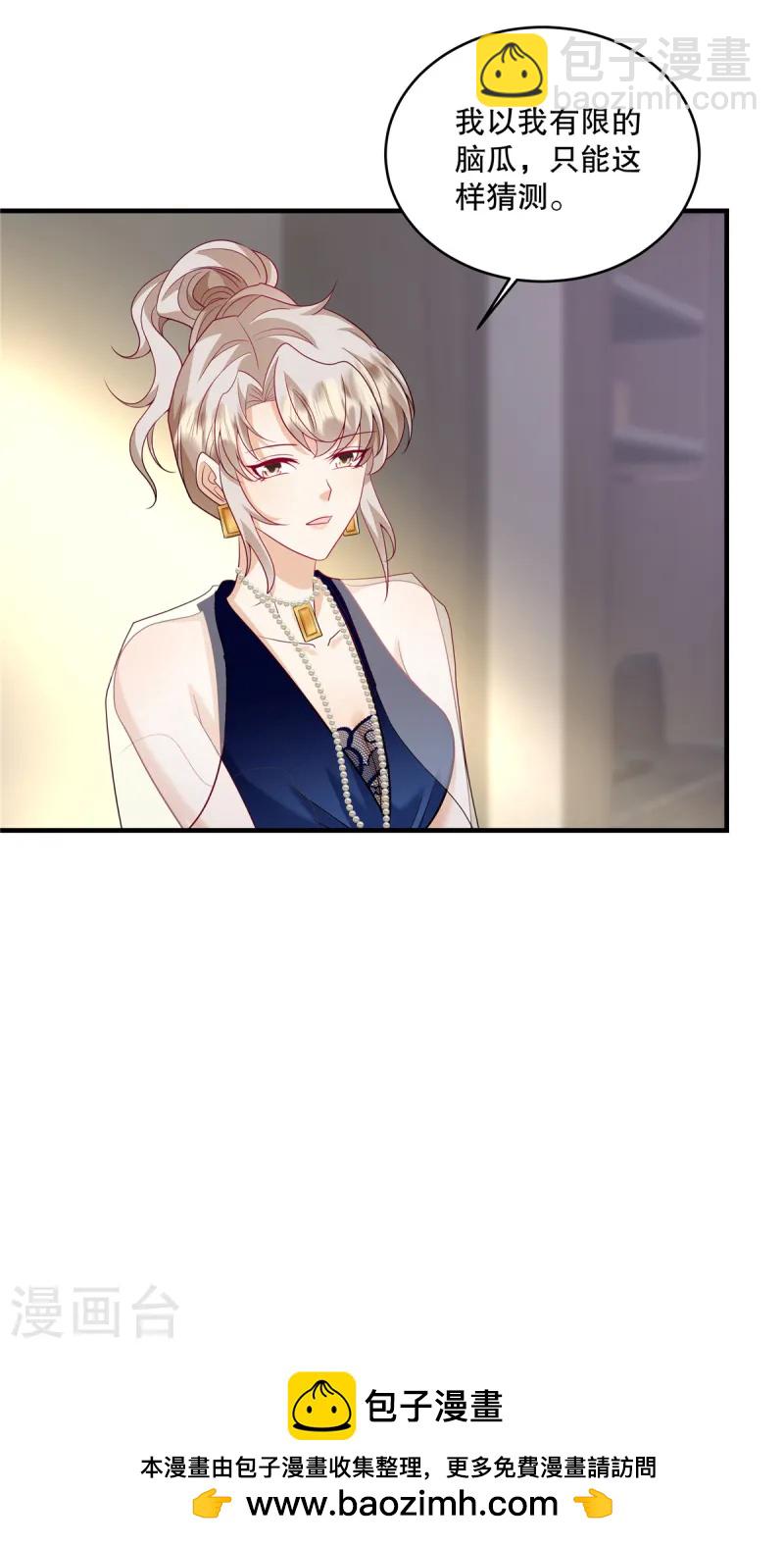 第67话 我看你就是故意的！-第70话