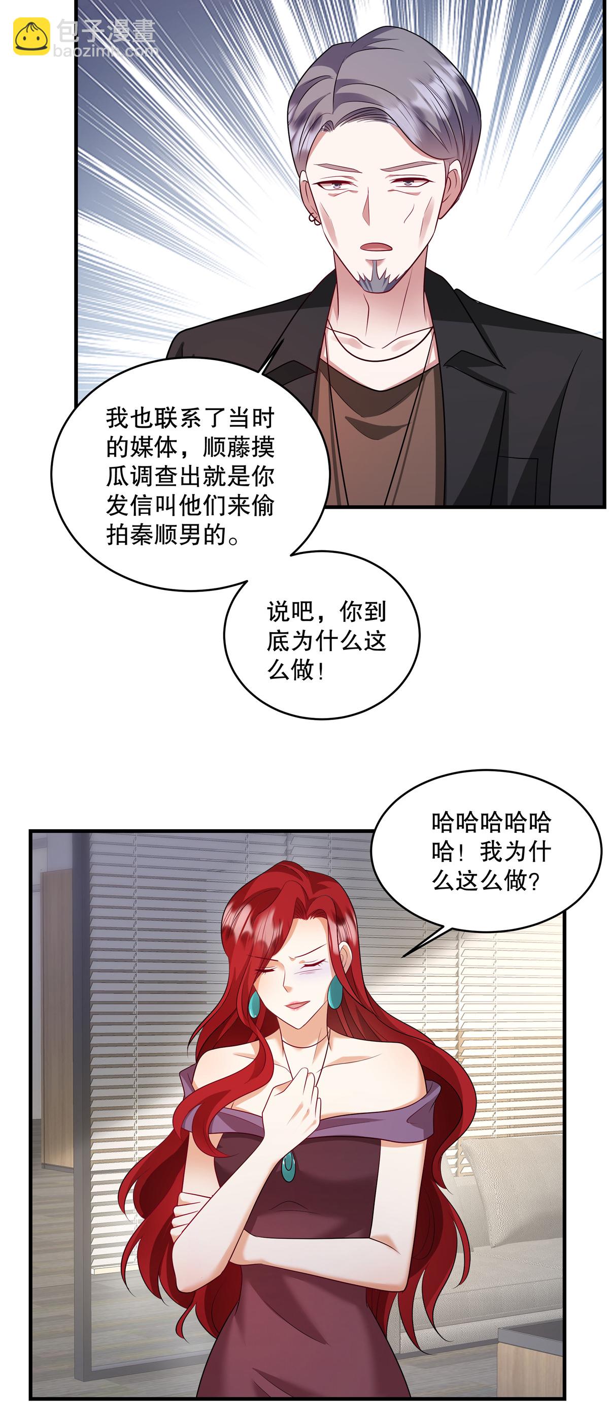 第81话 我承认！别公布！-第84话