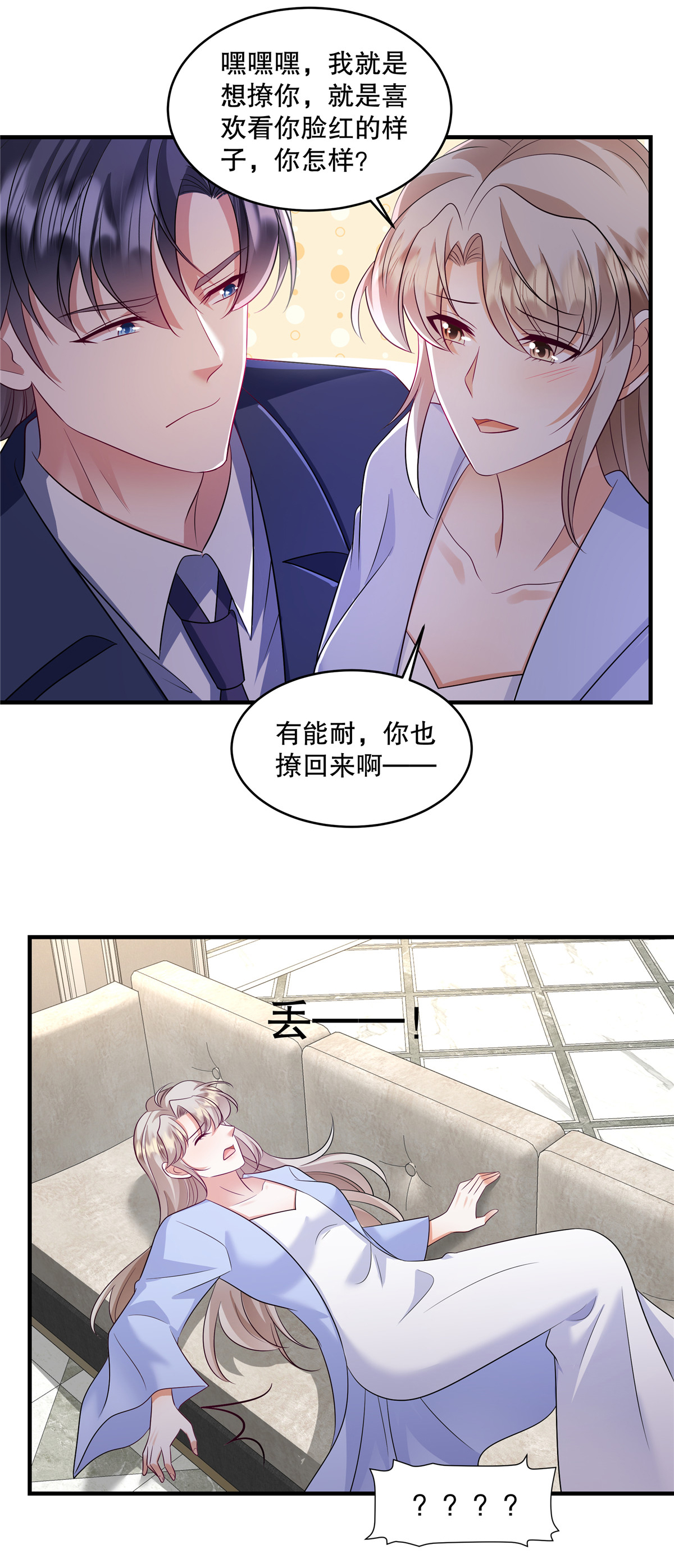 第83话 母胎单身真是伤不起-第86话