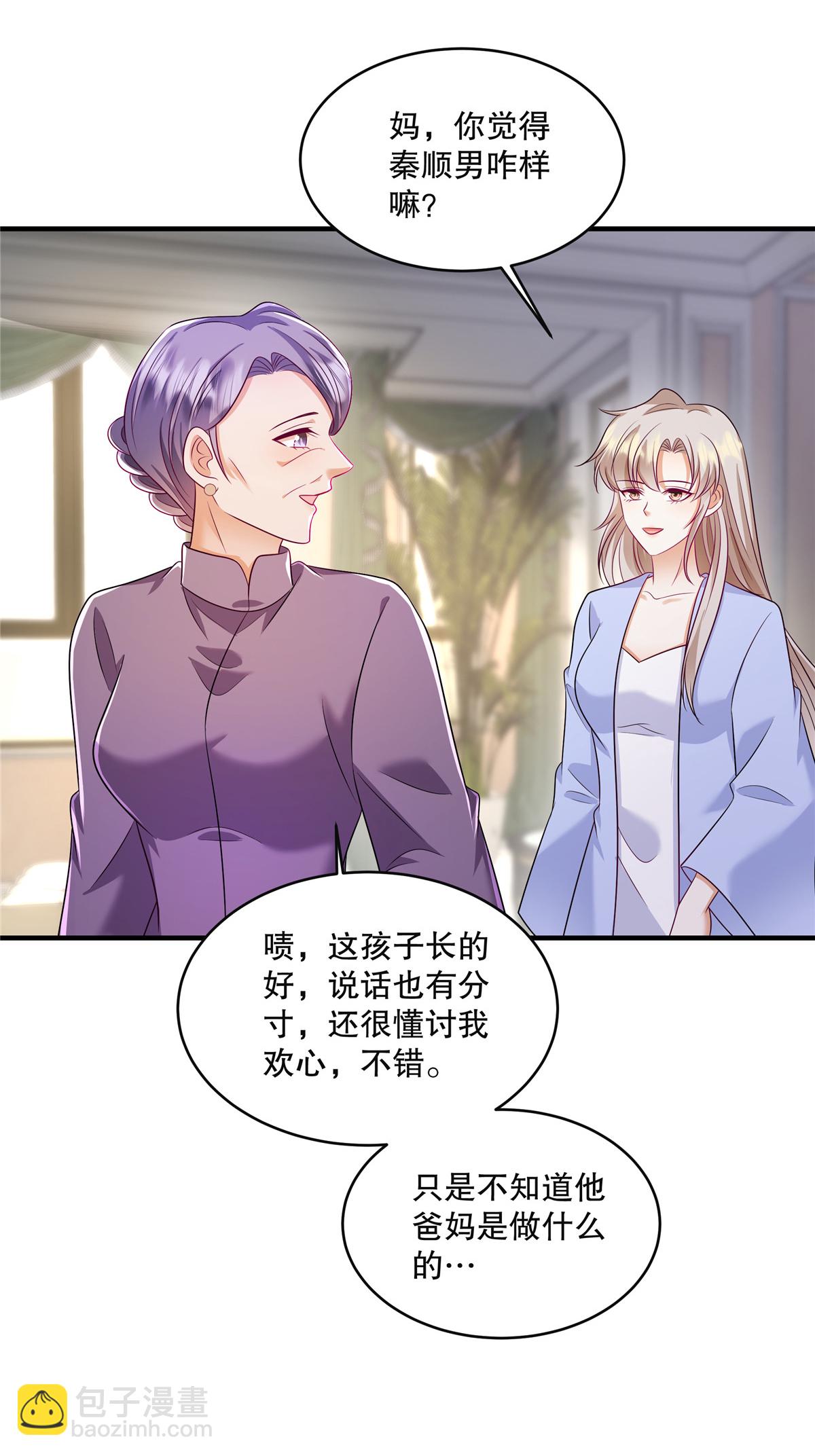 重生虐渣：嬌養冰山總裁 - 第85話 註定是您的女兒啊 - 3