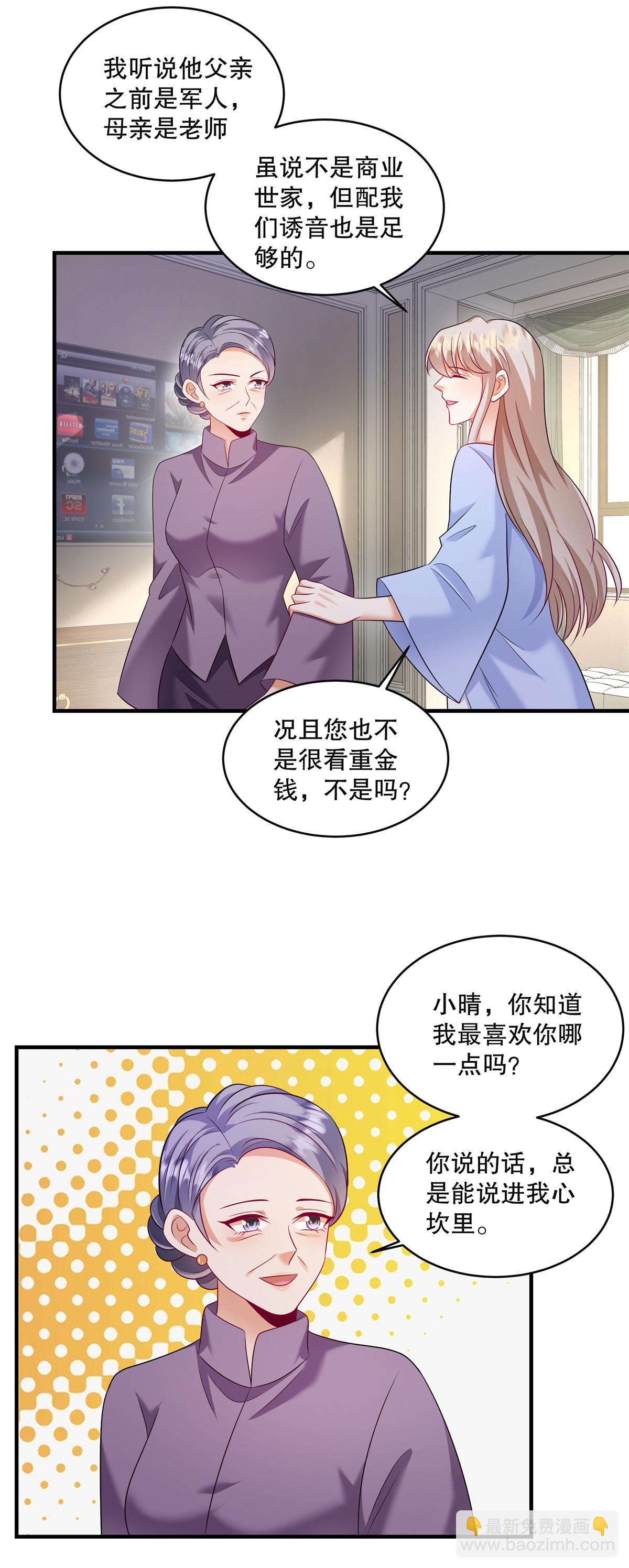 第85话 注定是您的女儿啊-第88话