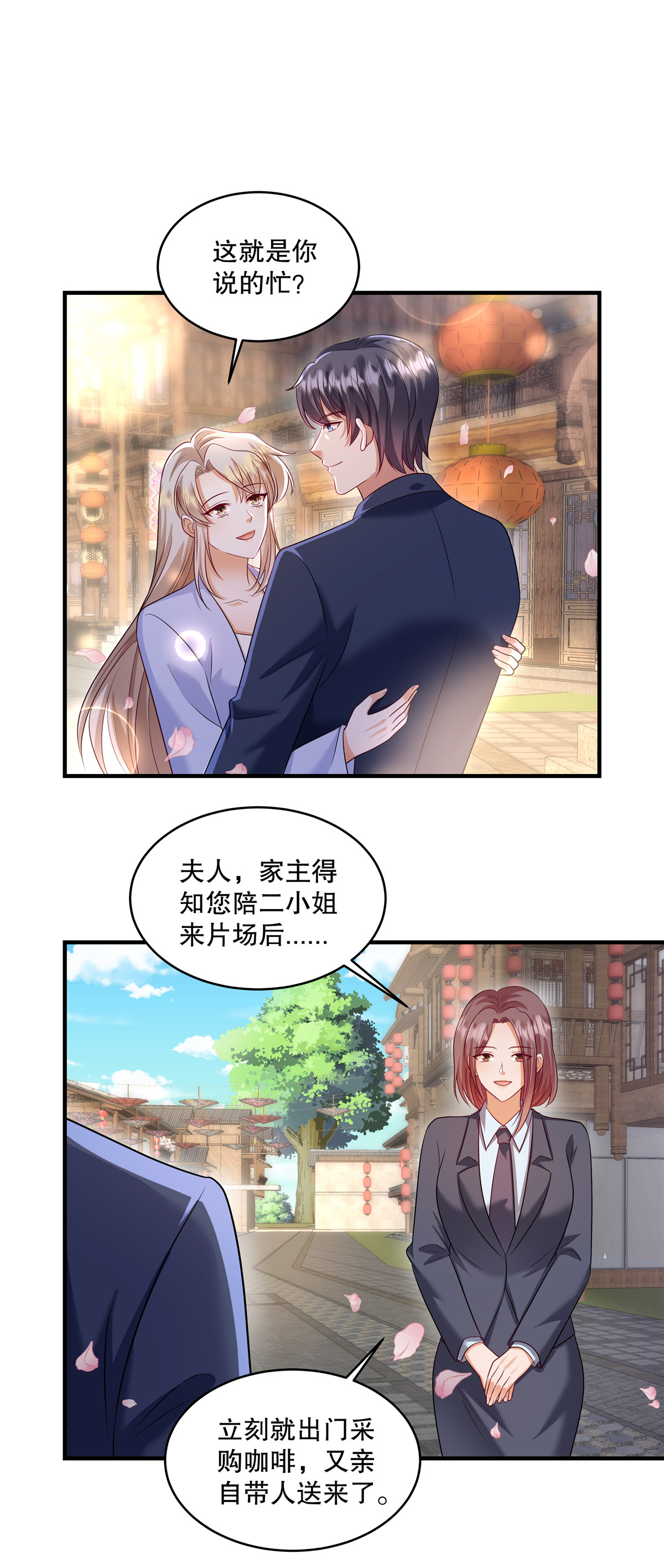 第87话 这就是你说的忙？-第90话