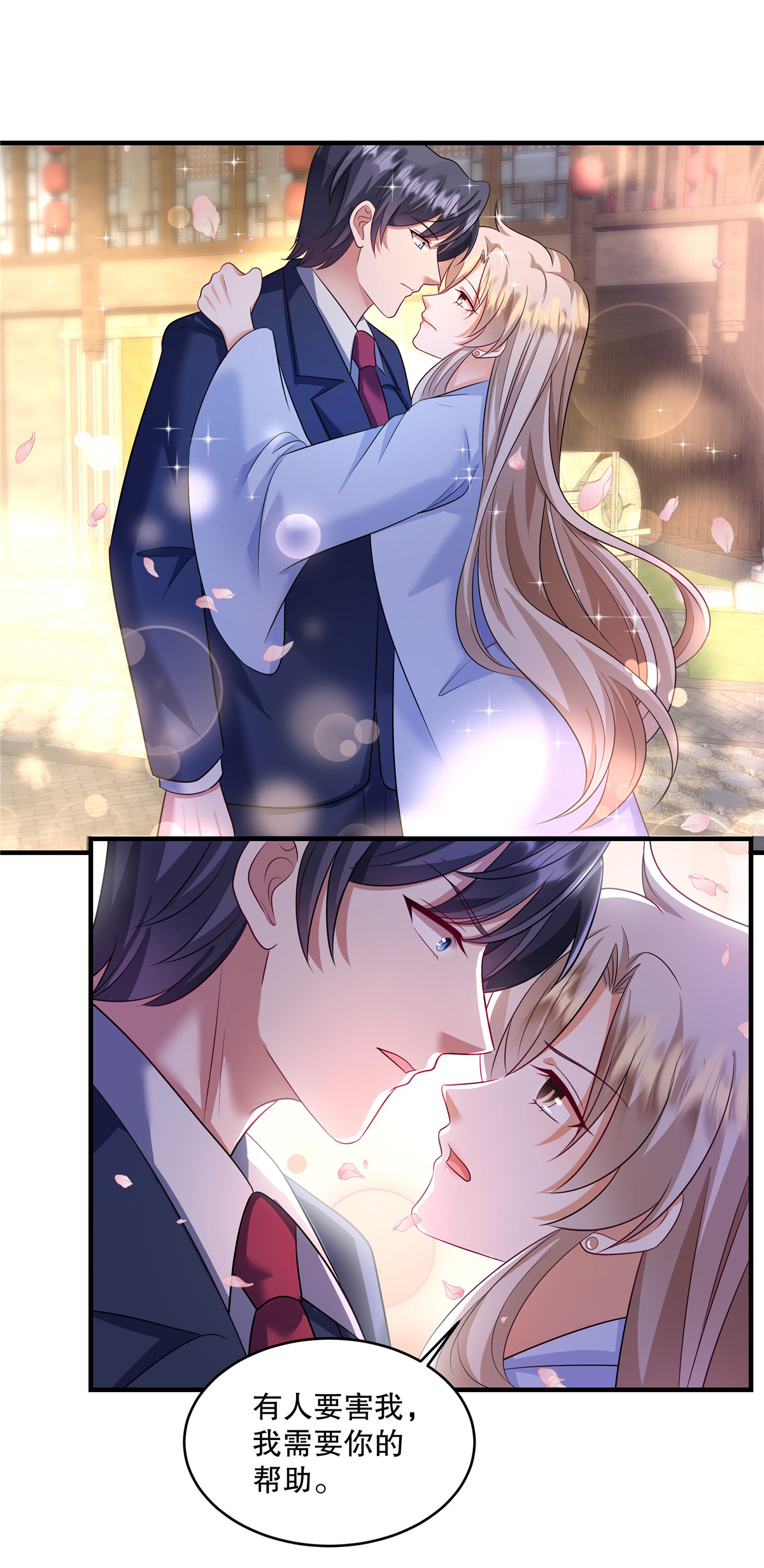 第87话 这就是你说的忙？-第90话