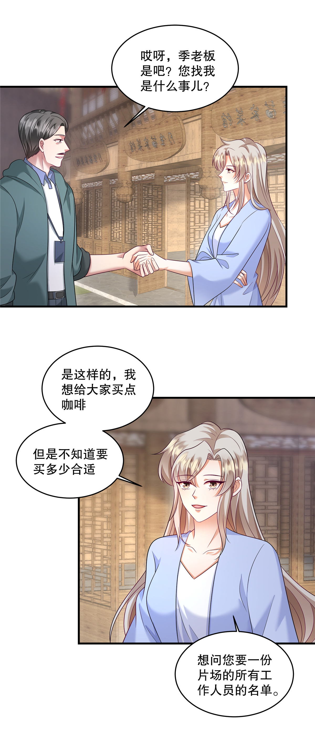 第87话 这就是你说的忙？-第90话