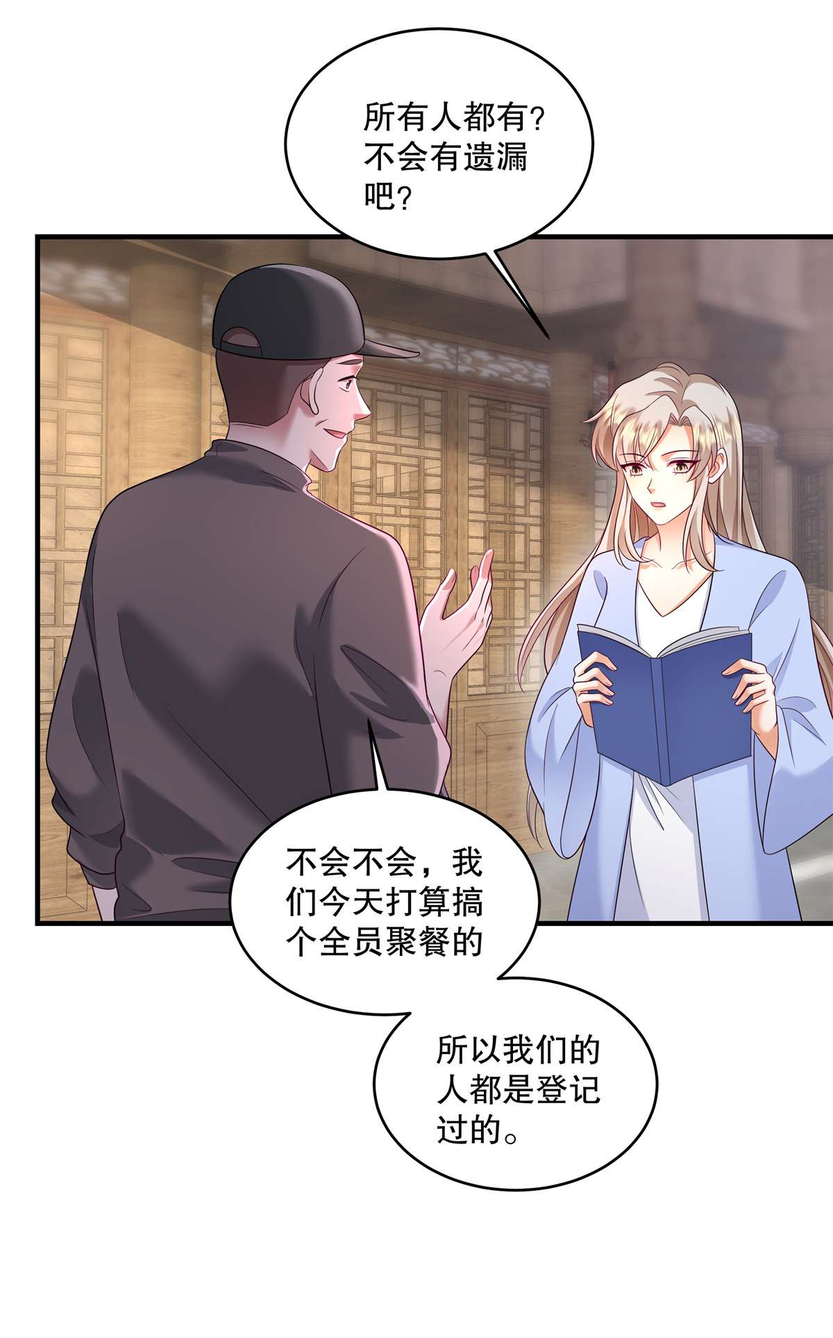 第87话 这就是你说的忙？-第90话