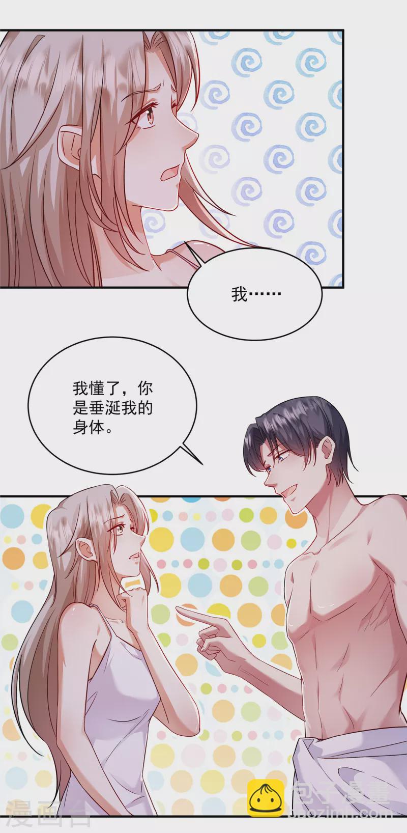 第8话 下次洗澡带我一个-第10话