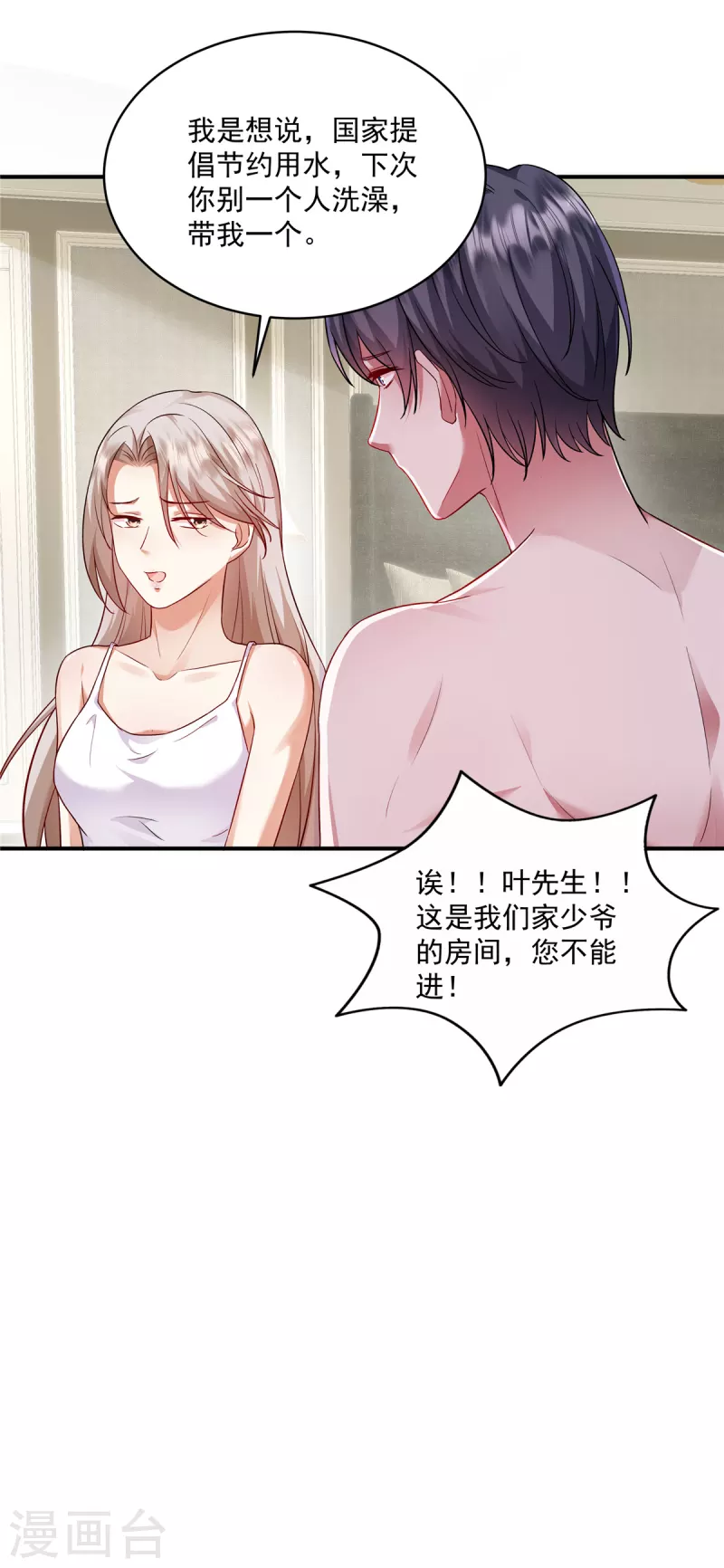 第8话 下次洗澡带我一个-第10话