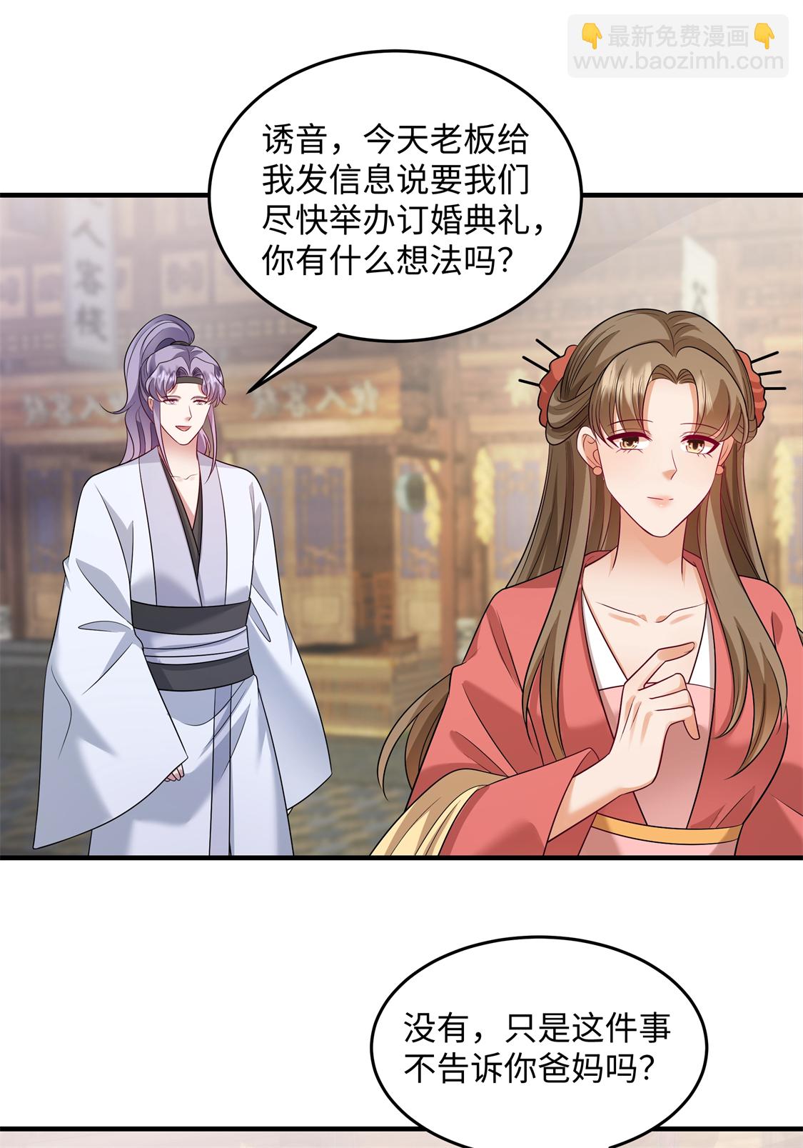 第91话 我真的喜欢上他了？！-第94话