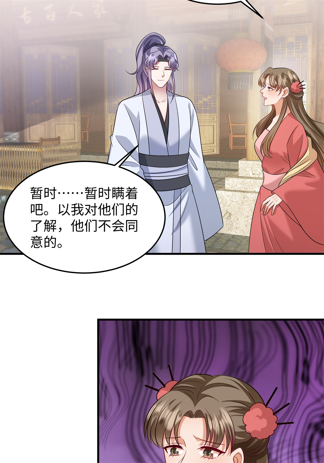 第91话 我真的喜欢上他了？！-第94话