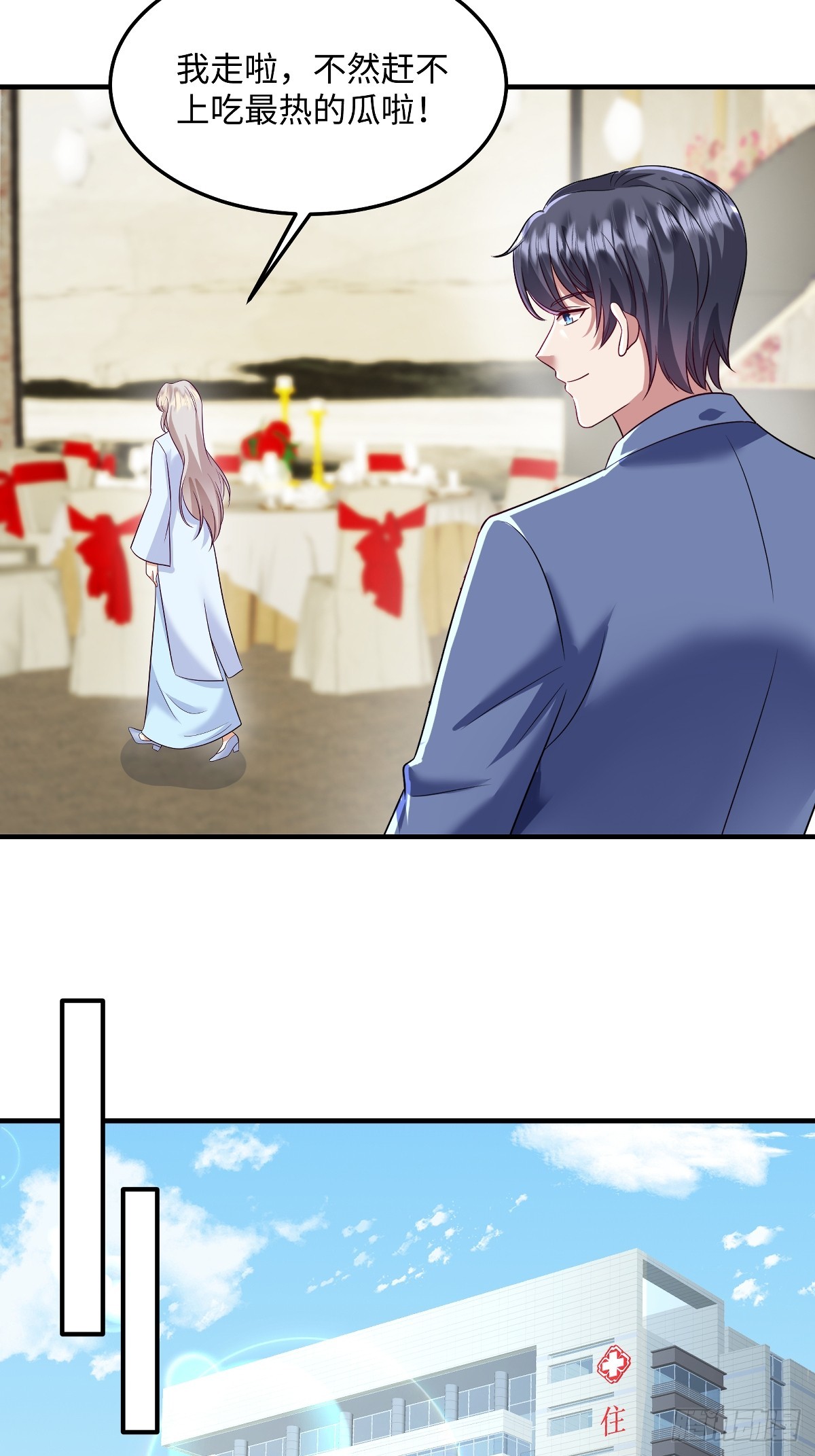 第93话 不然赶不上吃最热的瓜-第96话