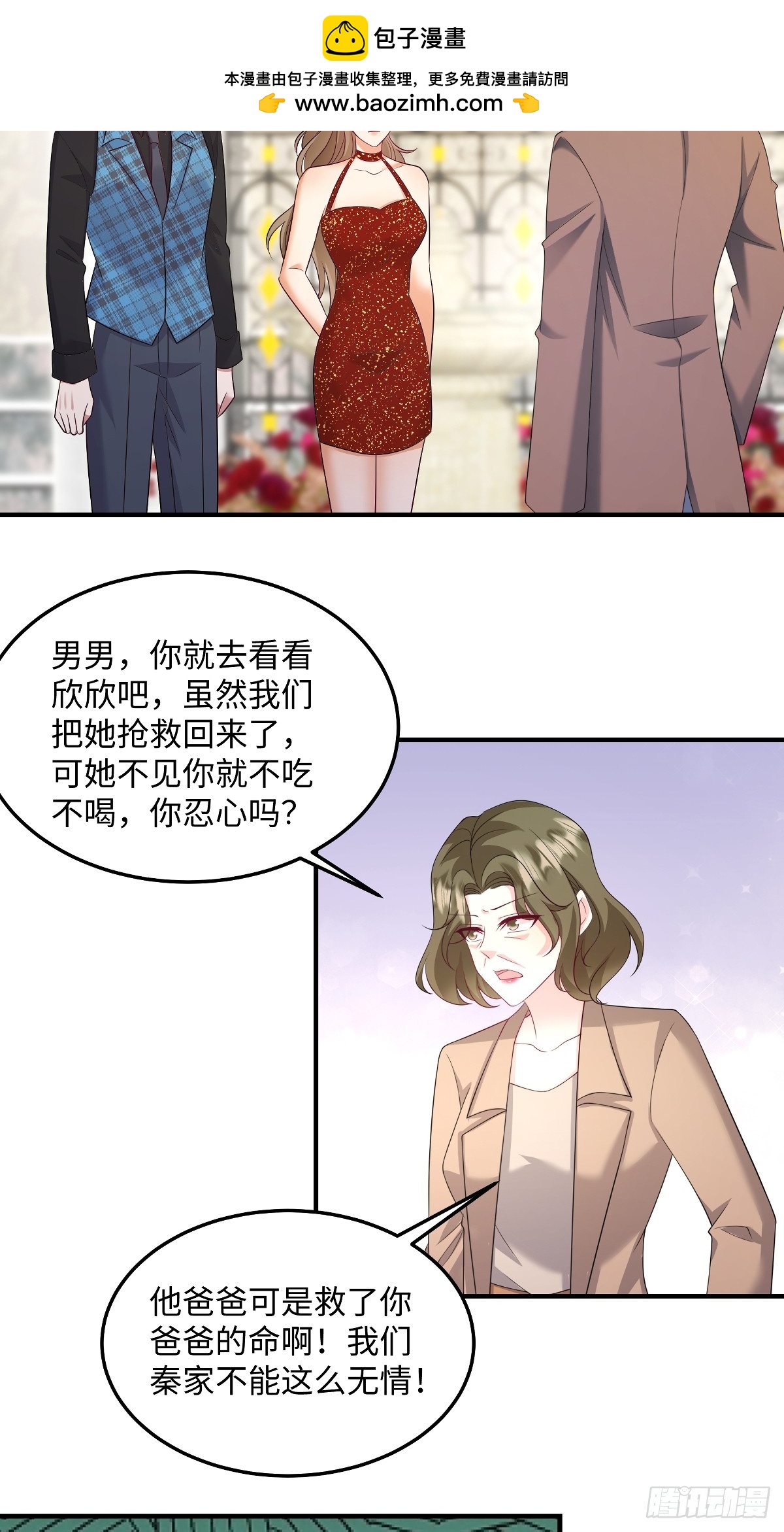 重生虐渣：嬌養冰山總裁 - 第93話 不然趕不上吃最熱的瓜 - 2