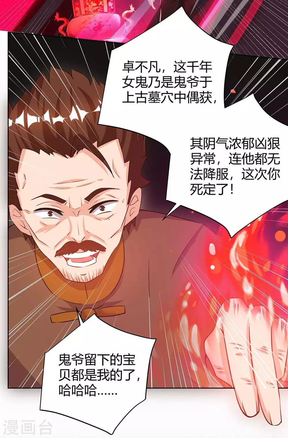 重生弃少归来 - 第102话 千年女鬼 - 1