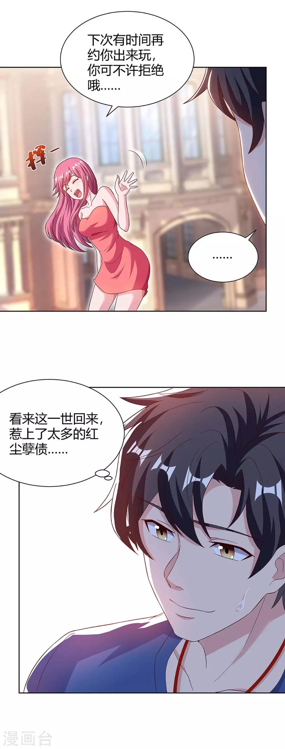 重生弃少归来 - 第106话 我放心了 - 4