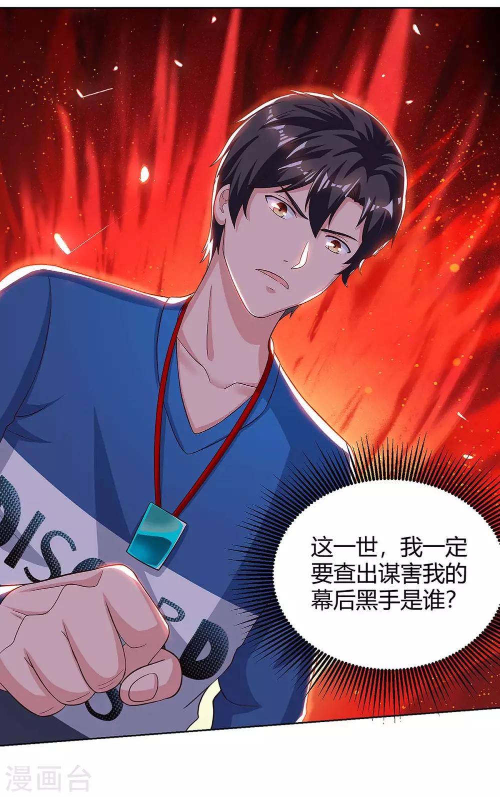 重生弃少归来 - 第106话 我放心了 - 2