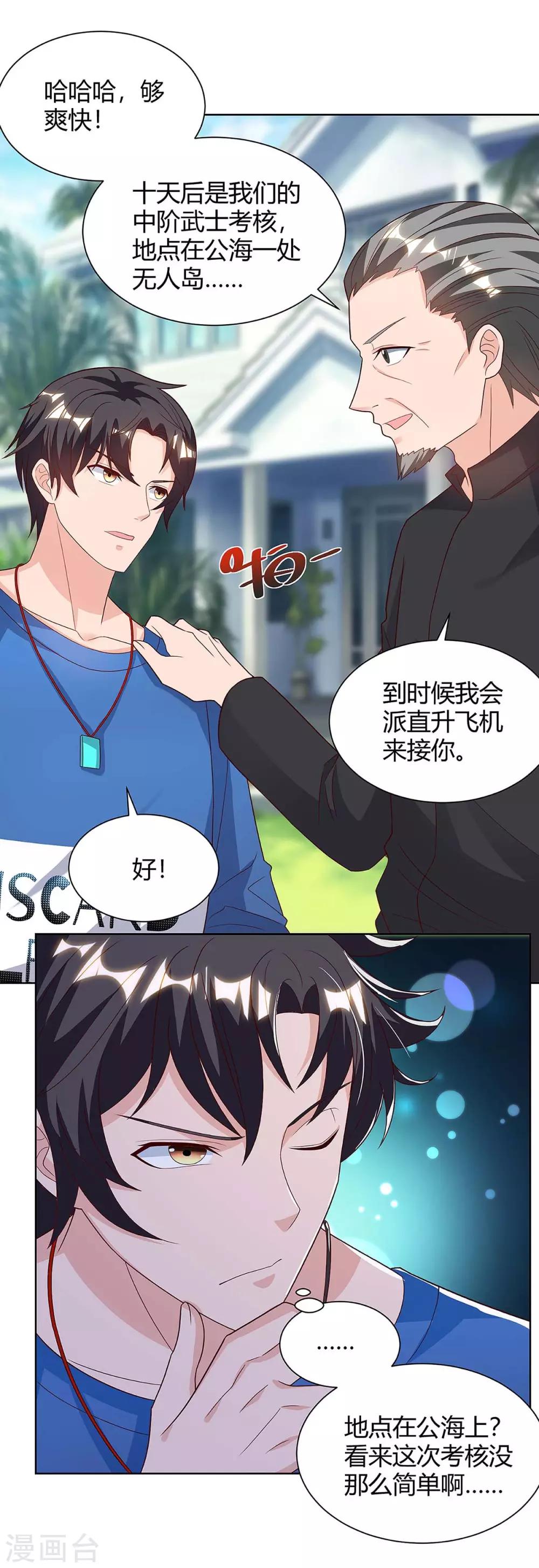 重生弃少归来 - 第106话 我放心了 - 3