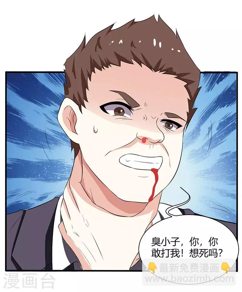 重生弃少归来 - 第12话 为老婆出头 - 3