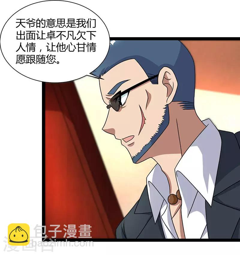 重生弃少归来 - 第14话 一个都别想跑 - 4