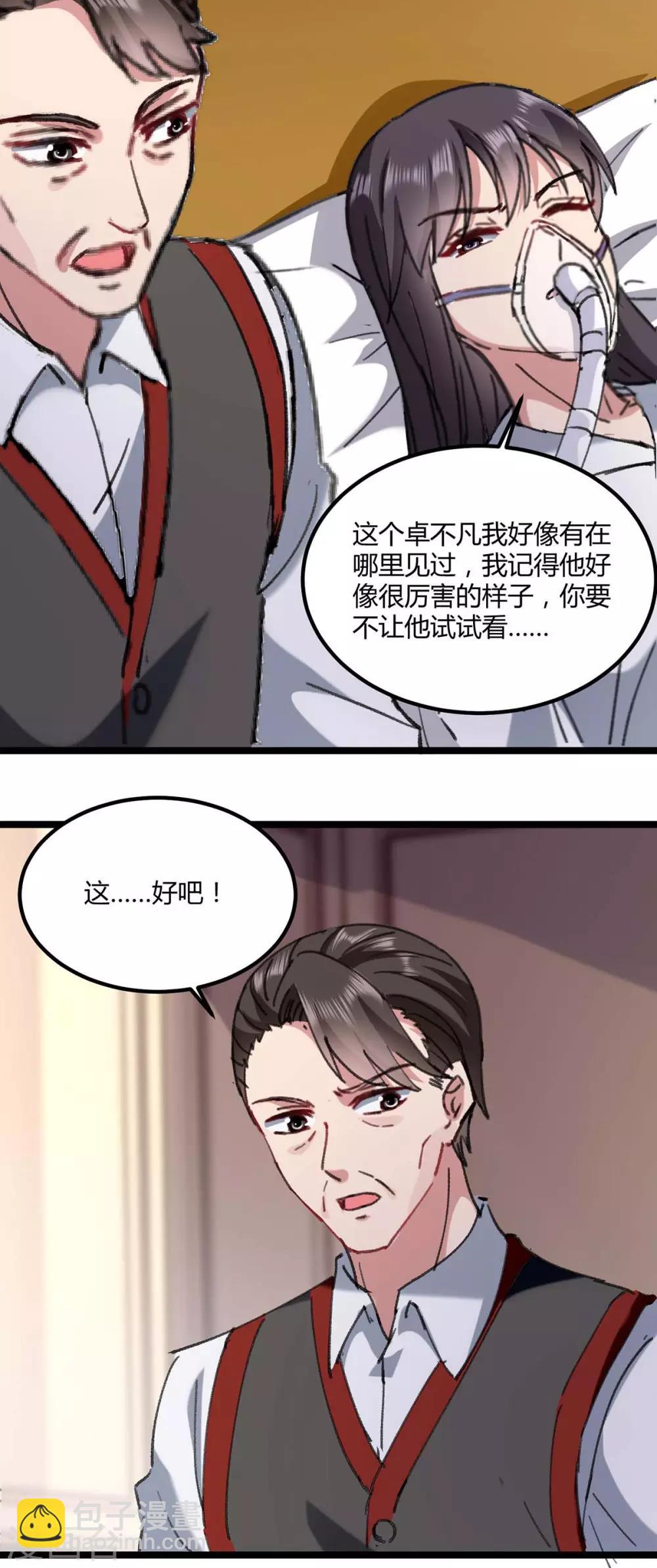 重生棄少歸來 - 第146話 想起來了 - 2