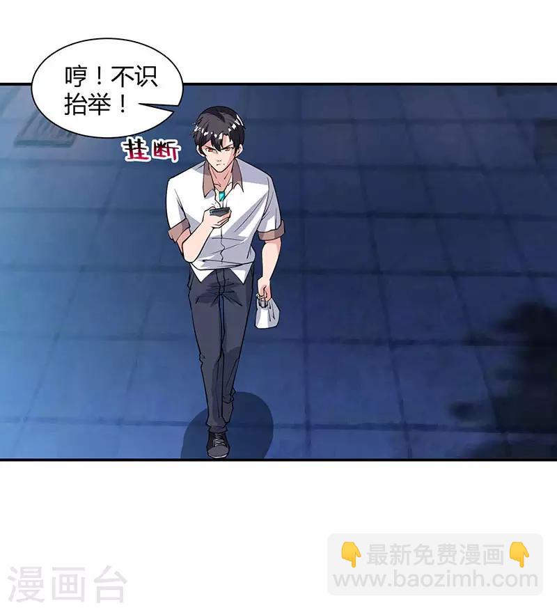 重生弃少归来 - 第16话 出手救人 - 3